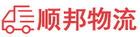 丽江物流专线,丽江物流公司